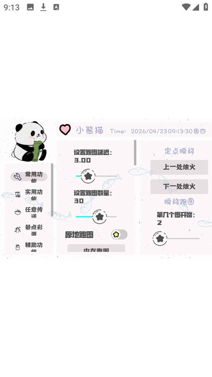 小熊猫光遇插件app