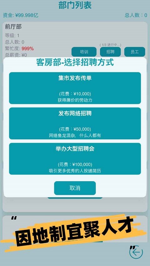 模拟经营大酒店免广告版