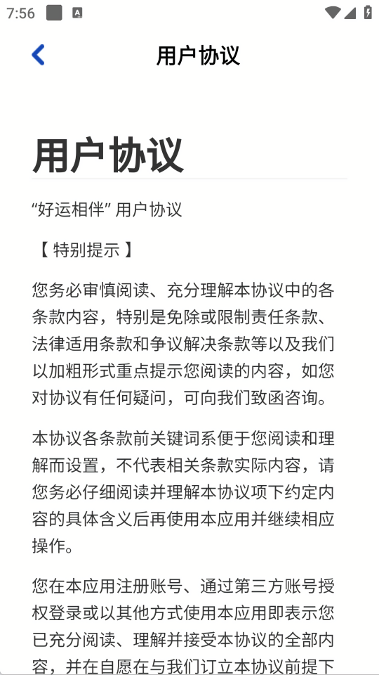 好运相伴箭头红包版