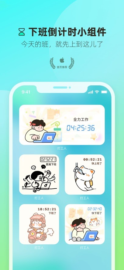 打工人小组件