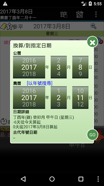 晋硕万年历完整版