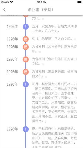 摹印字典app