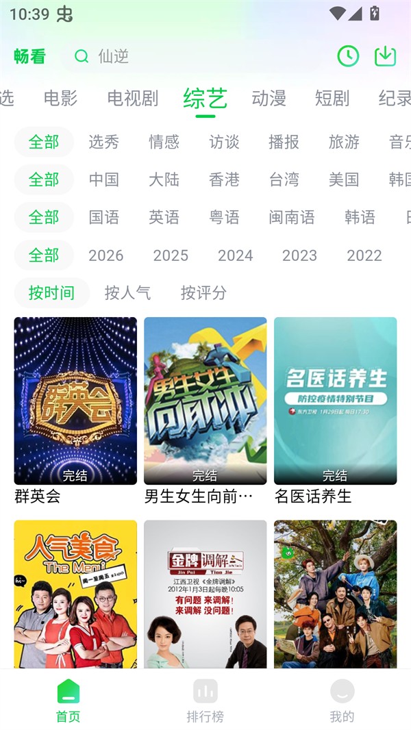 畅看视频官方正版