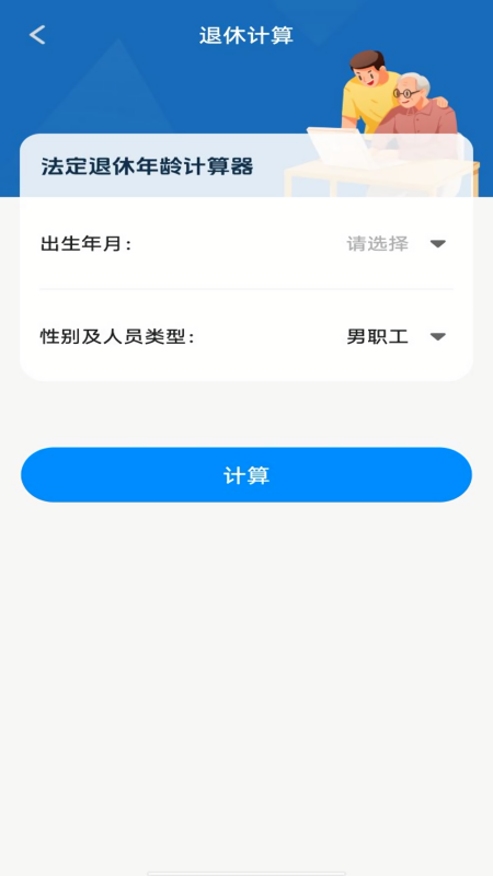 万能语音计算器