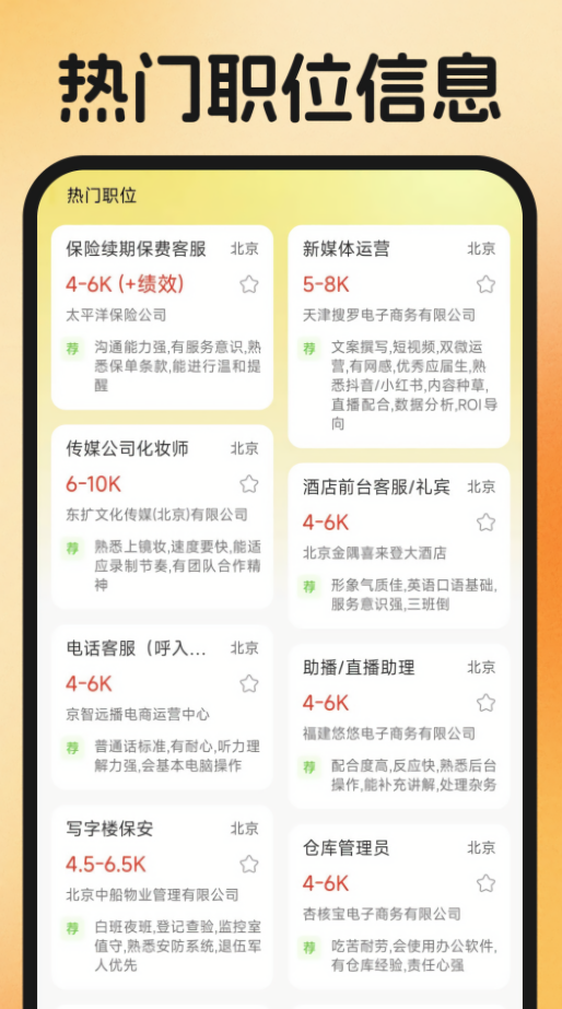 同城附近找工作