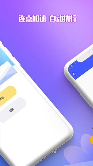 录屏自动点击器5.0.3版