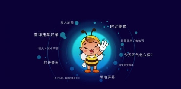 兜风语音系统车机版