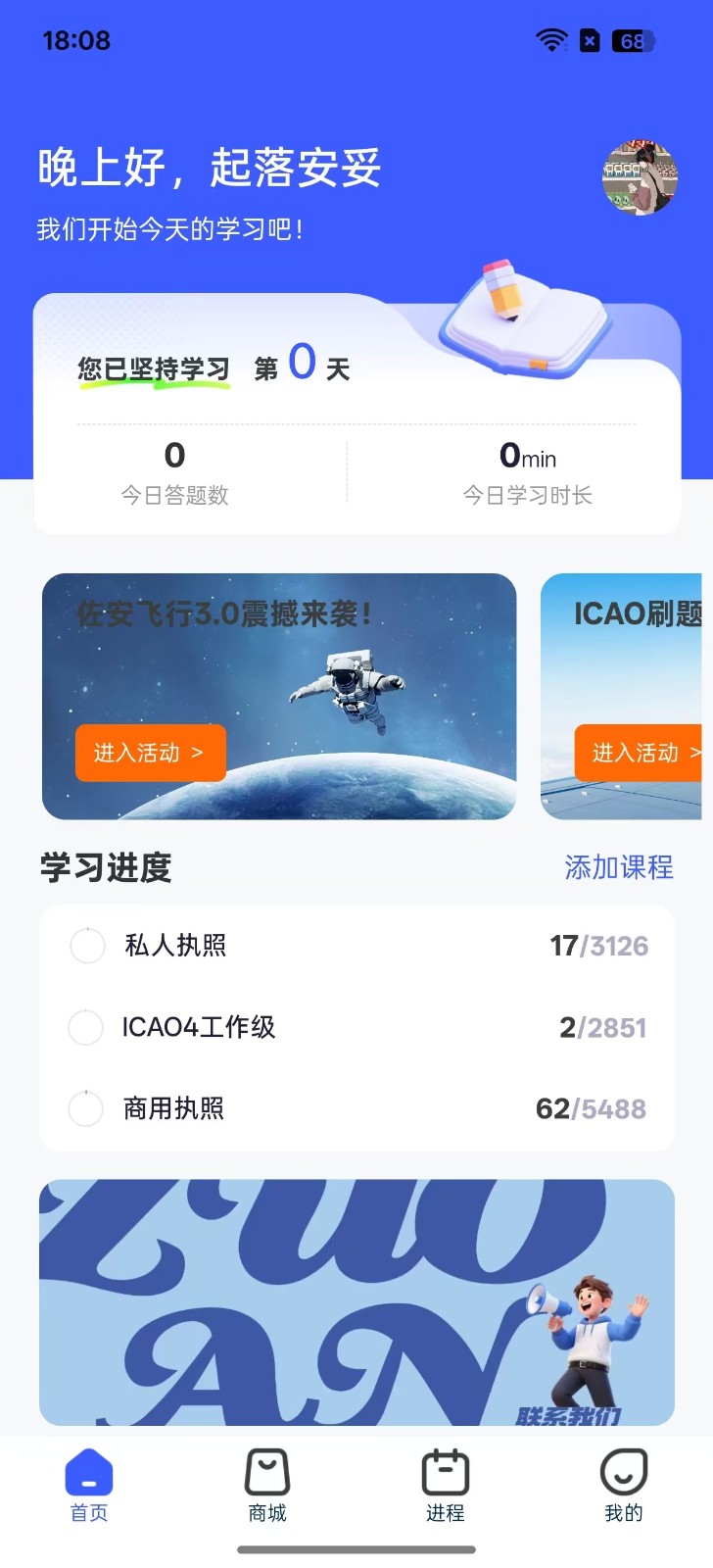 佐安飞行