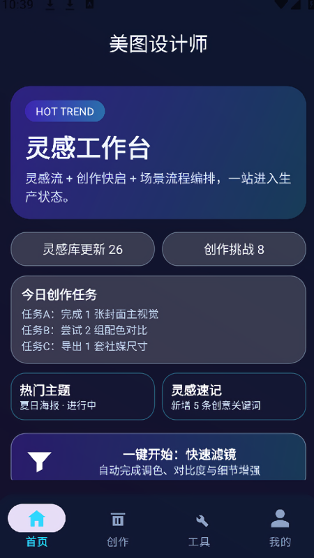 美图设计师
