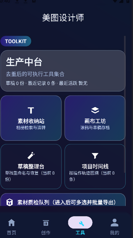 美图设计师
