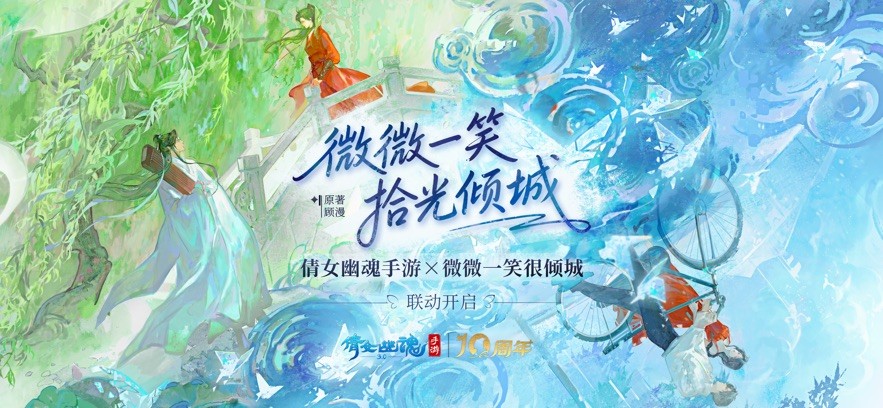 倩女幽魂苹果官方正版
