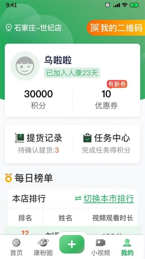 人康课堂小程序app