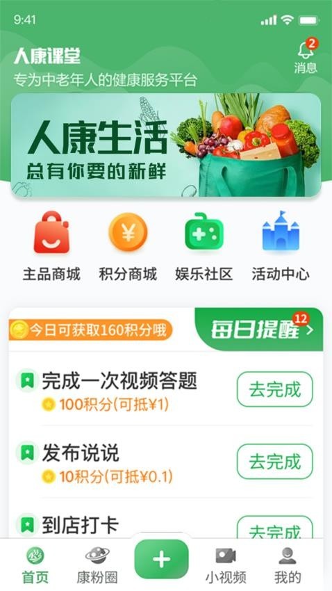 人康课堂小程序app