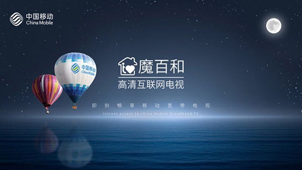 魔百和软终端电视app