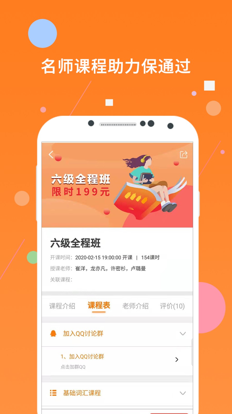 英语六级