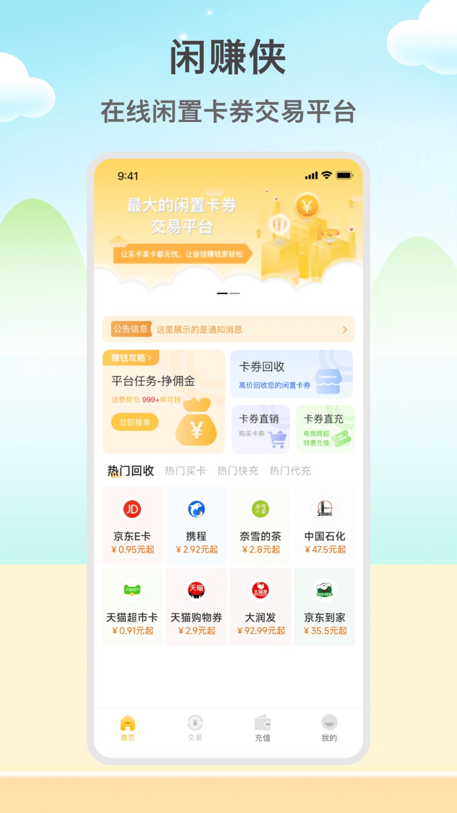 闲赚侠