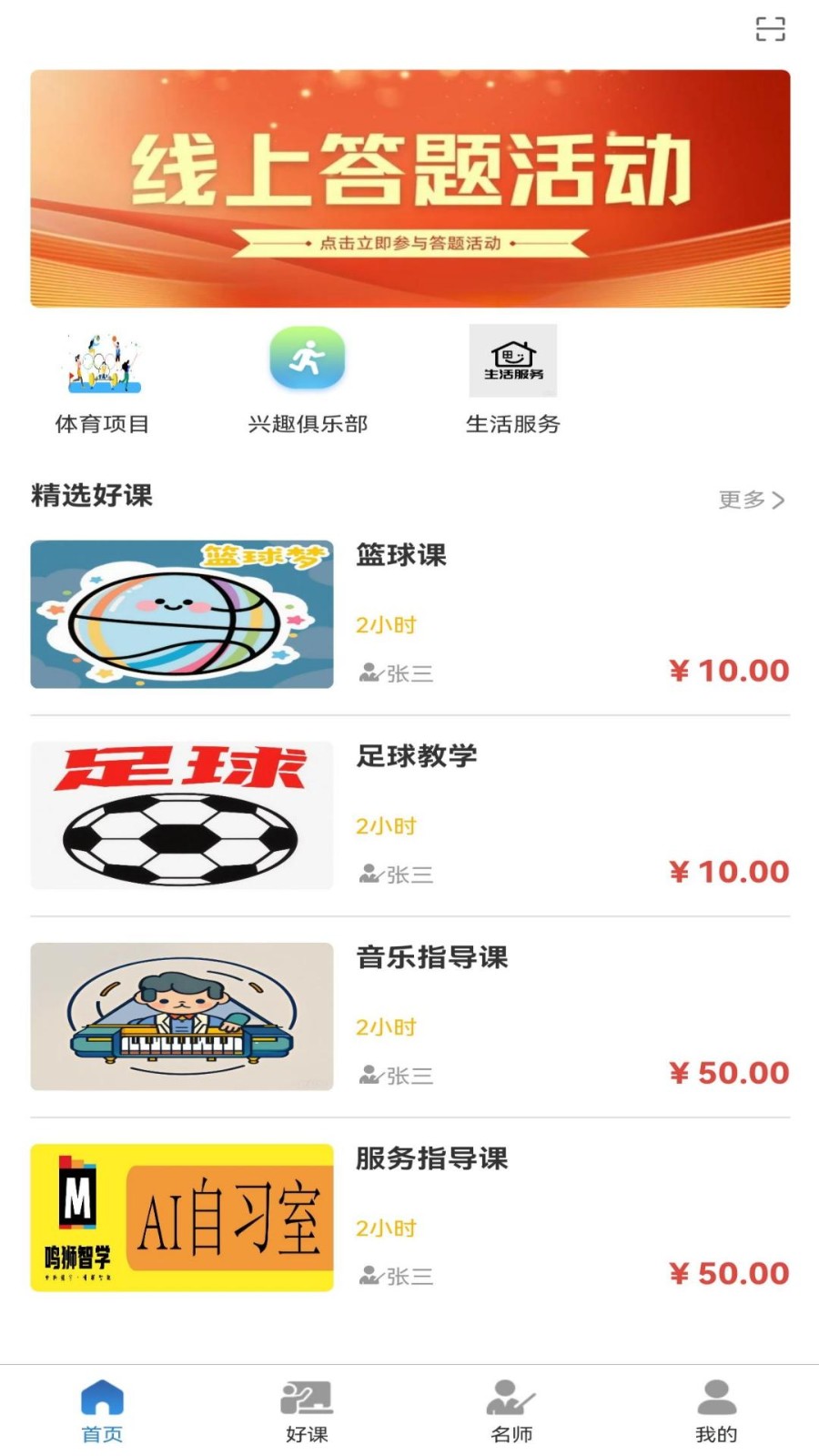 名师提分
