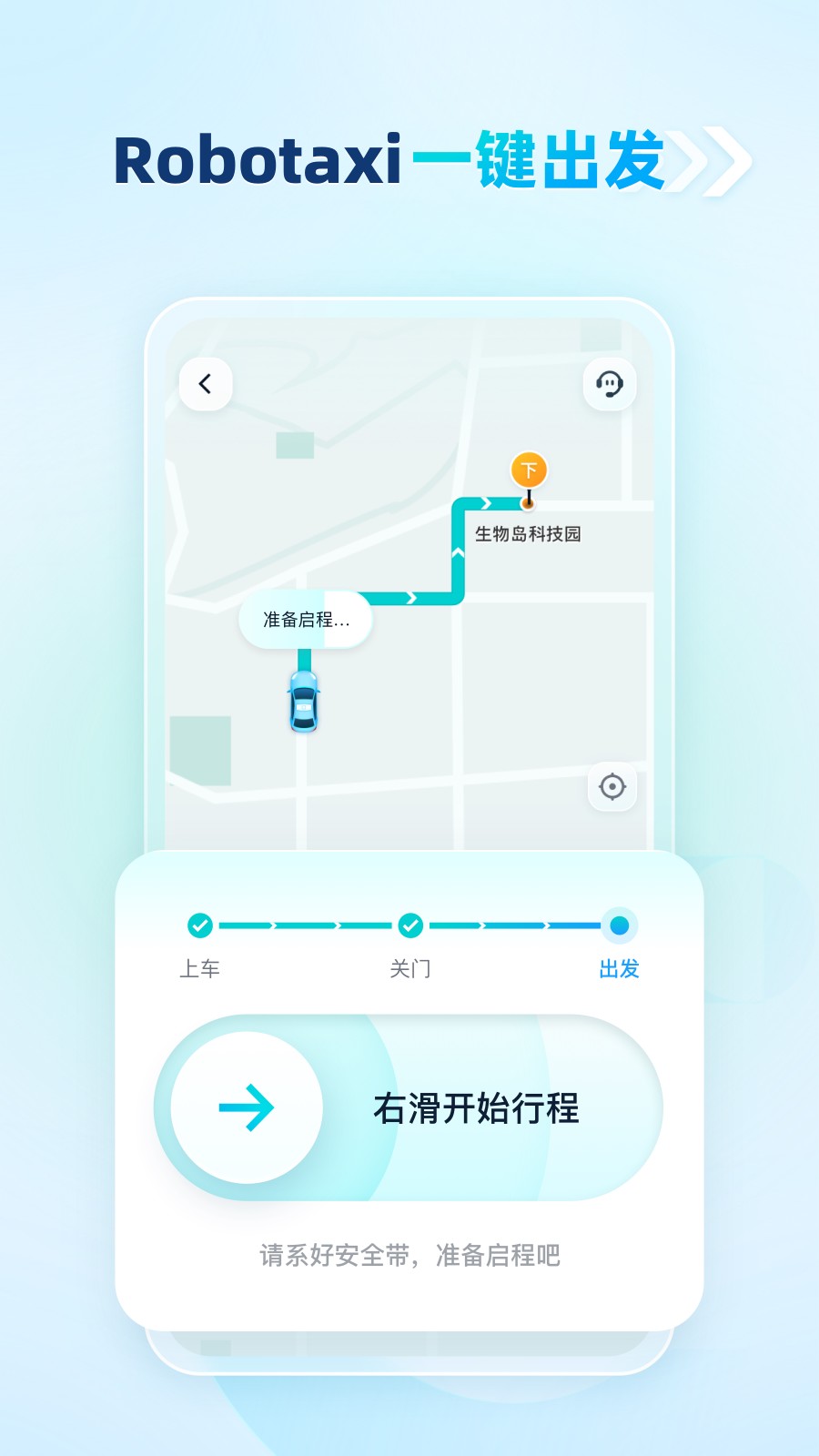 文远出行