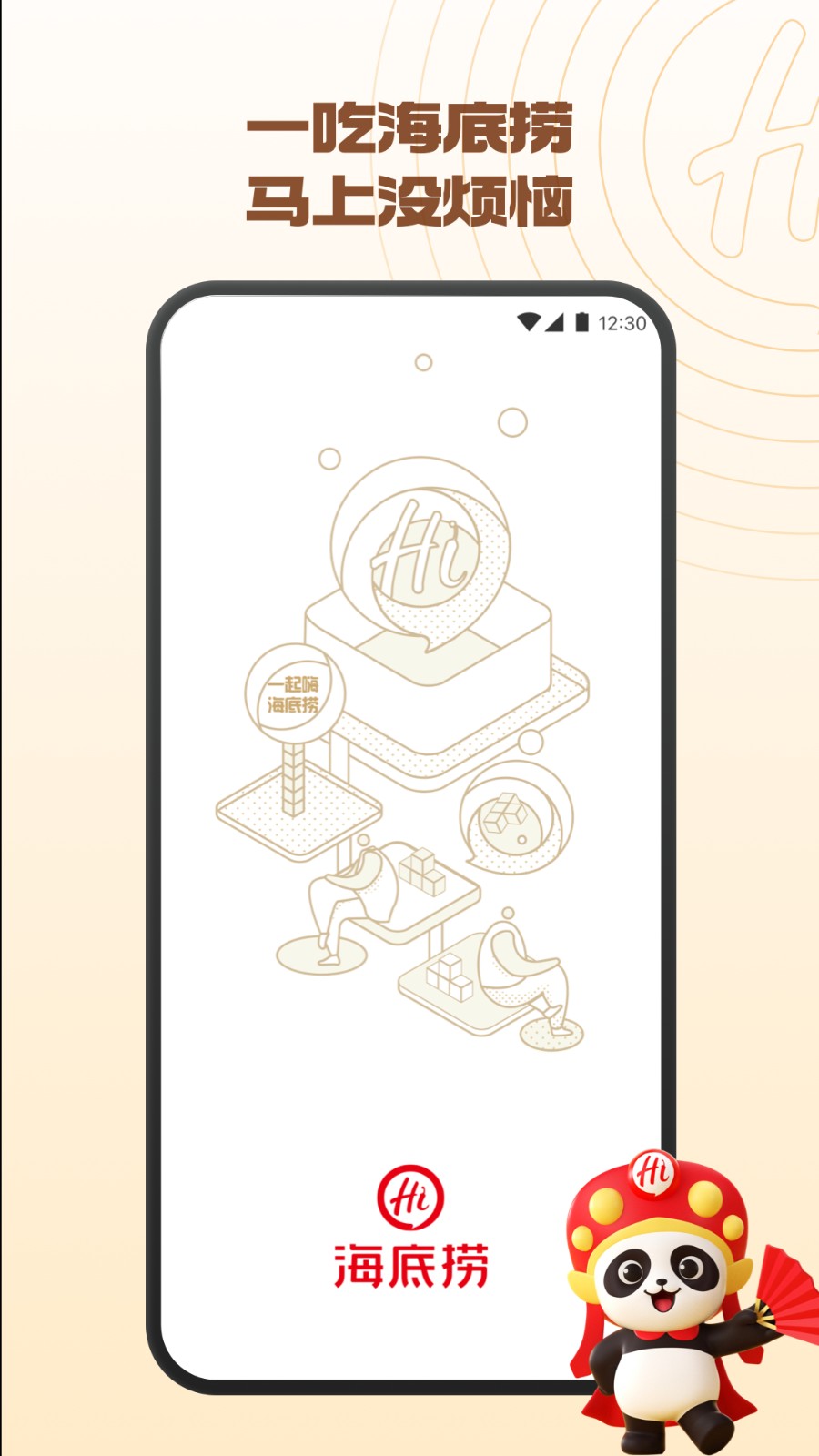 海底捞网上预约app
