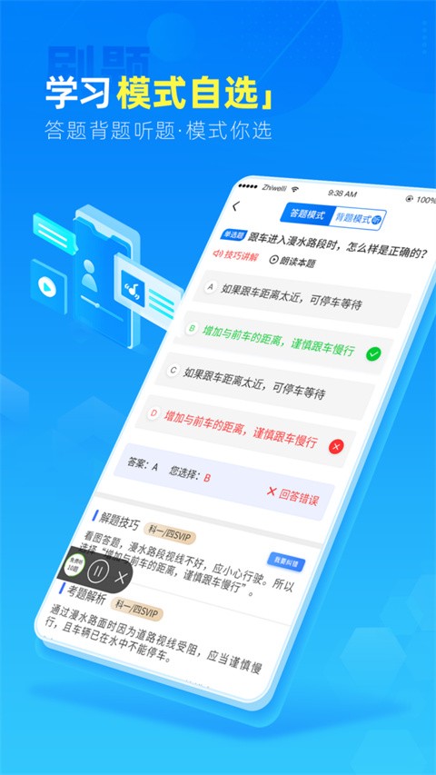驾路通纯净版
