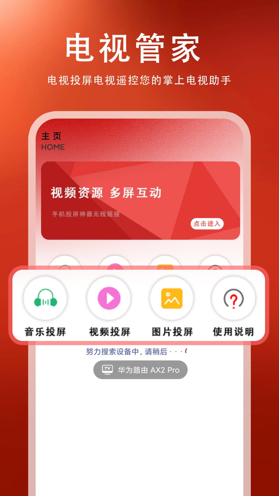 电视管家TV版免费版