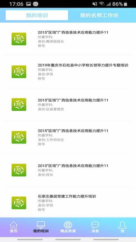 教师培训网