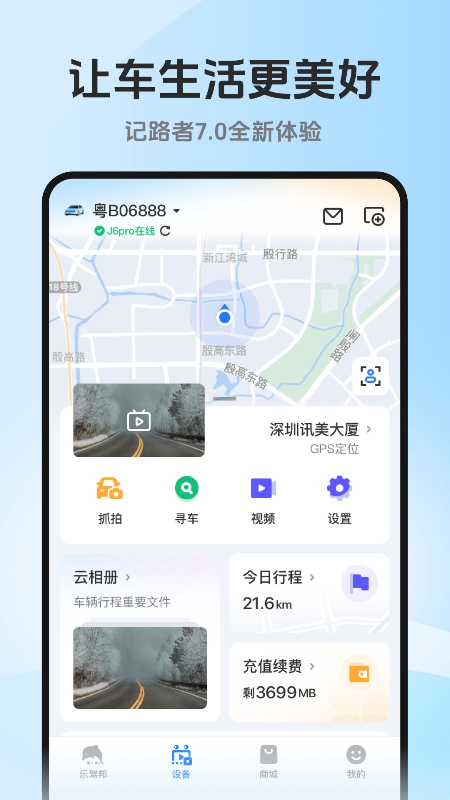 记路者行车记录仪app