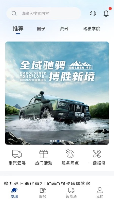 智慧重汽