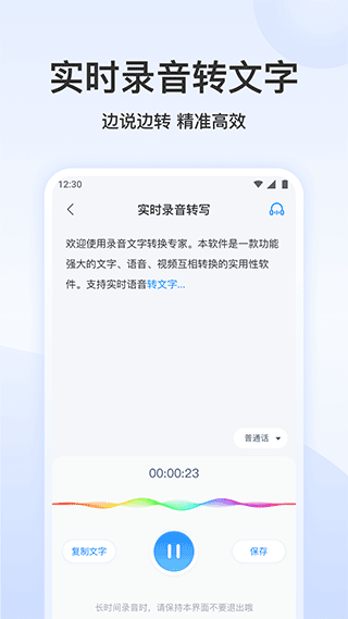录音文字转换专家专业版