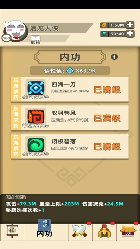 我功夫贼牛修改版