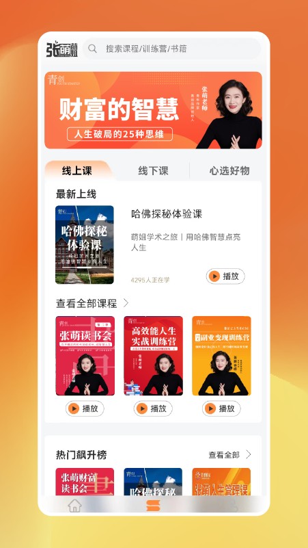 青创创业培训平台app
