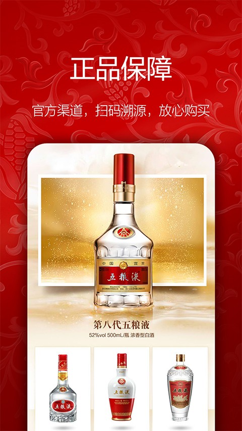 五粮液新零售平台app