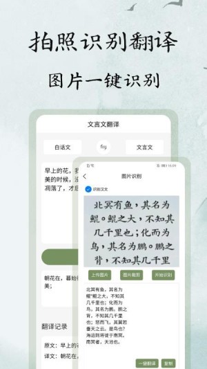 文言文翻译大师