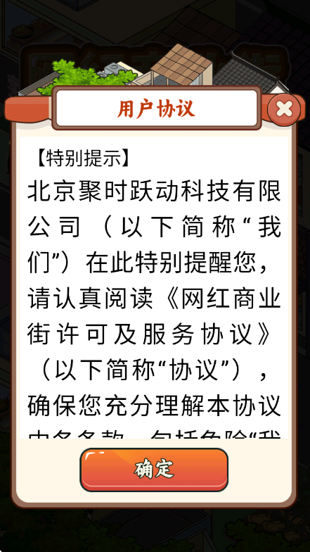网红商业街赚钱版