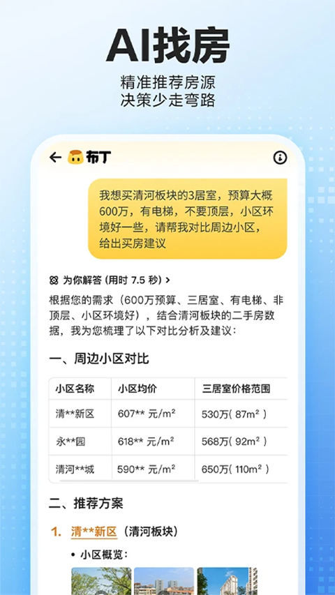 贝壳找房网页版