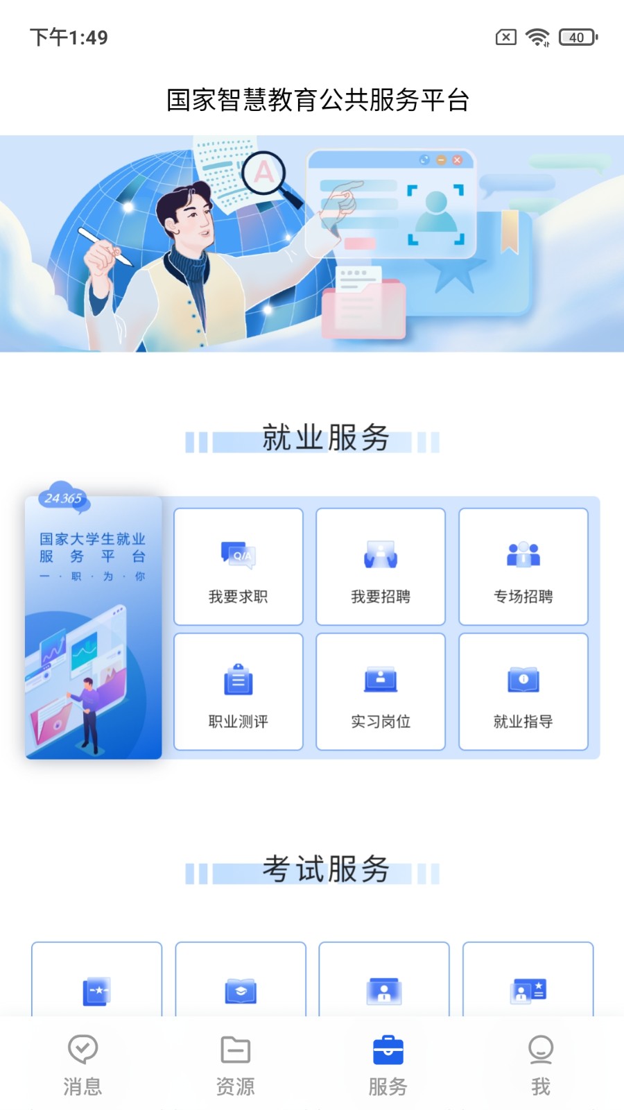 智慧教育平台app免费版