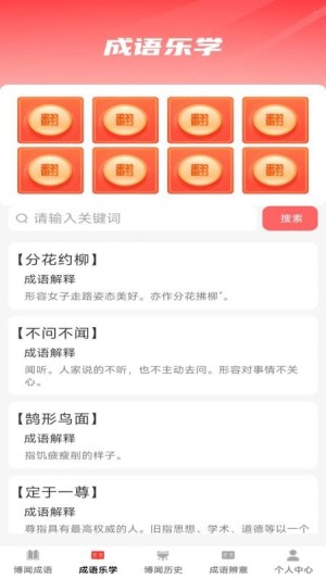 博闻成语红包版