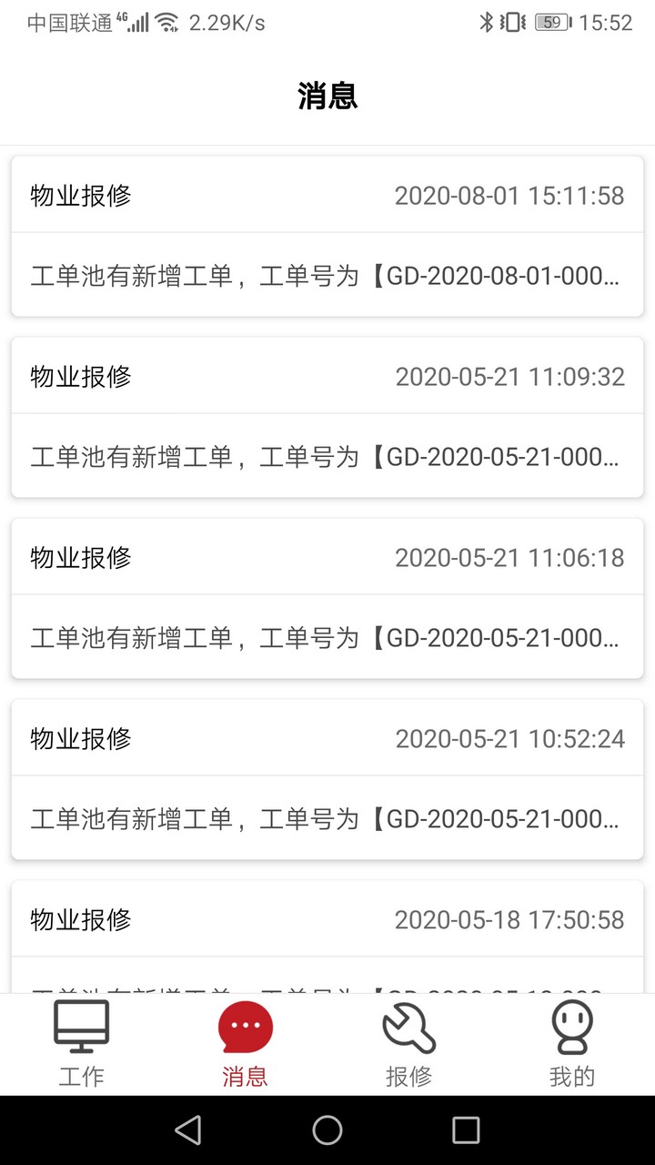 管家物业服务软件免费版
