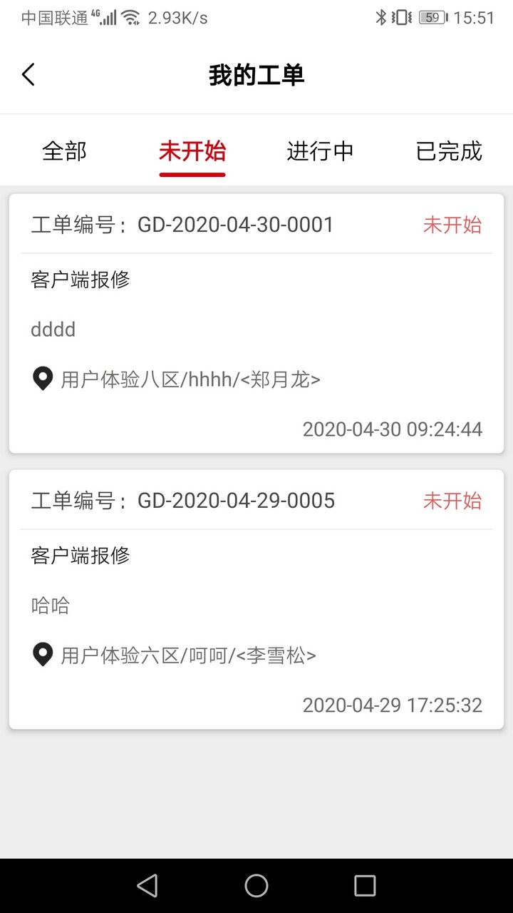 管家物业服务软件免费版