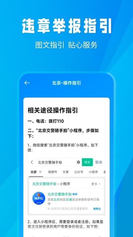 全国随手拍违章挣钱