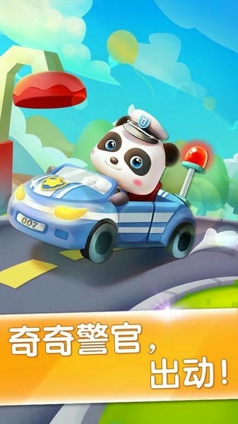 宝宝小警察老版本