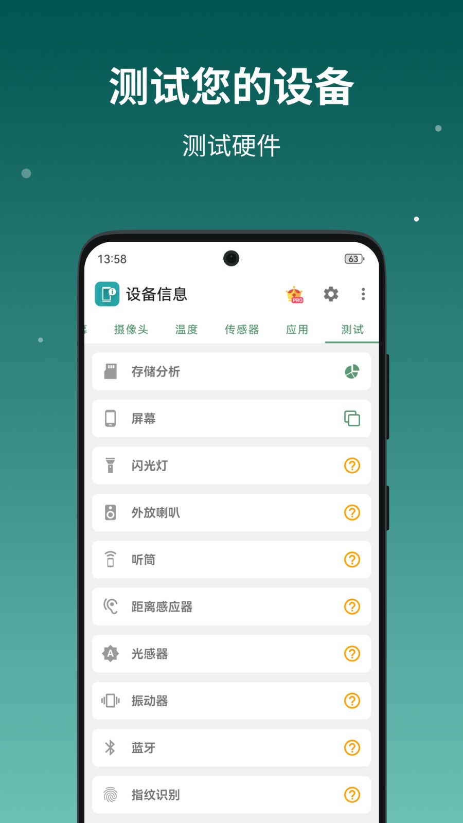 设备信息by流舟去广告版