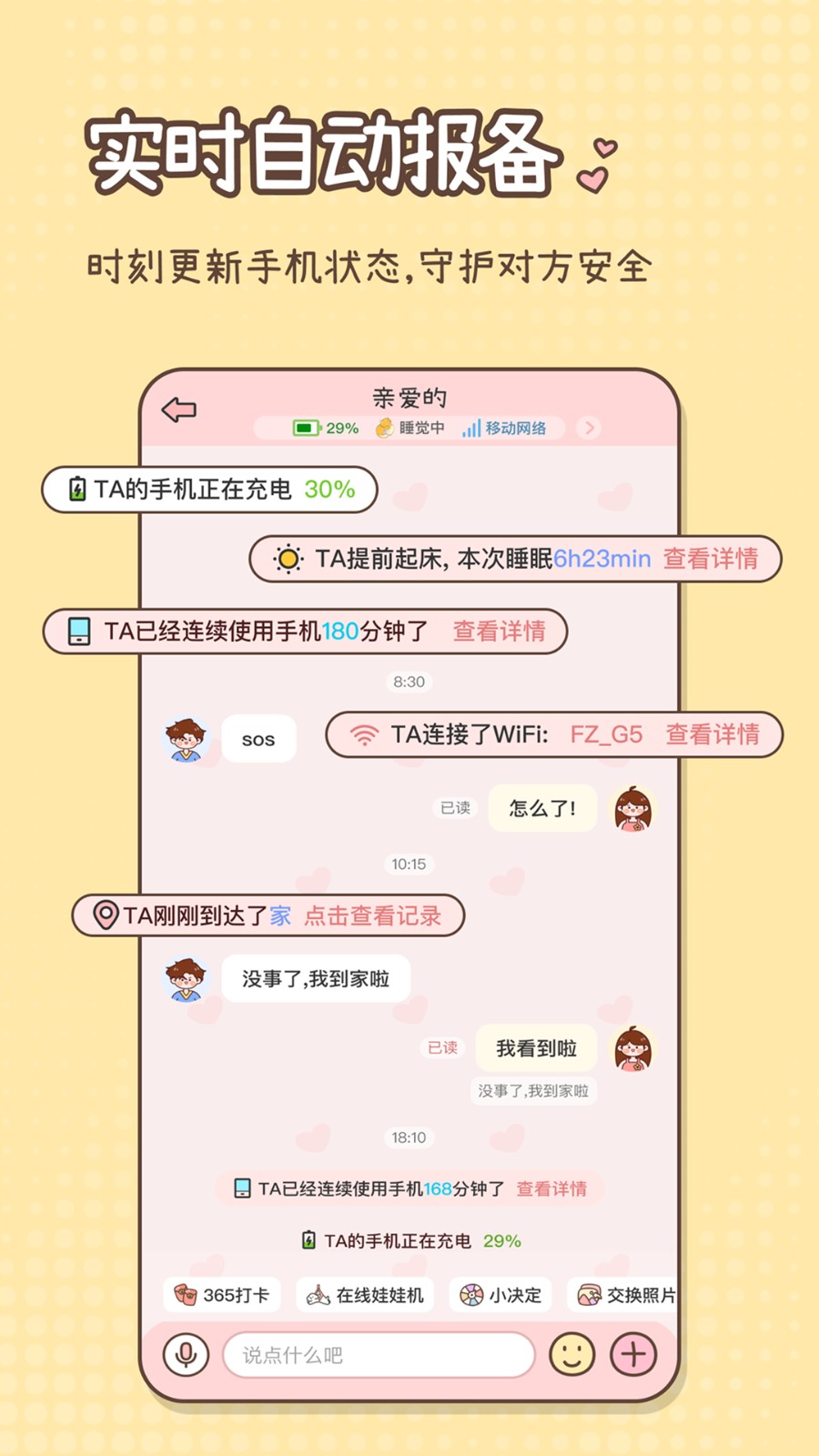 甜蜜轨迹