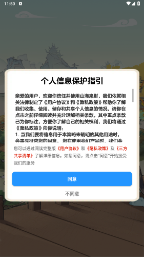 山海来财赚钱游戏