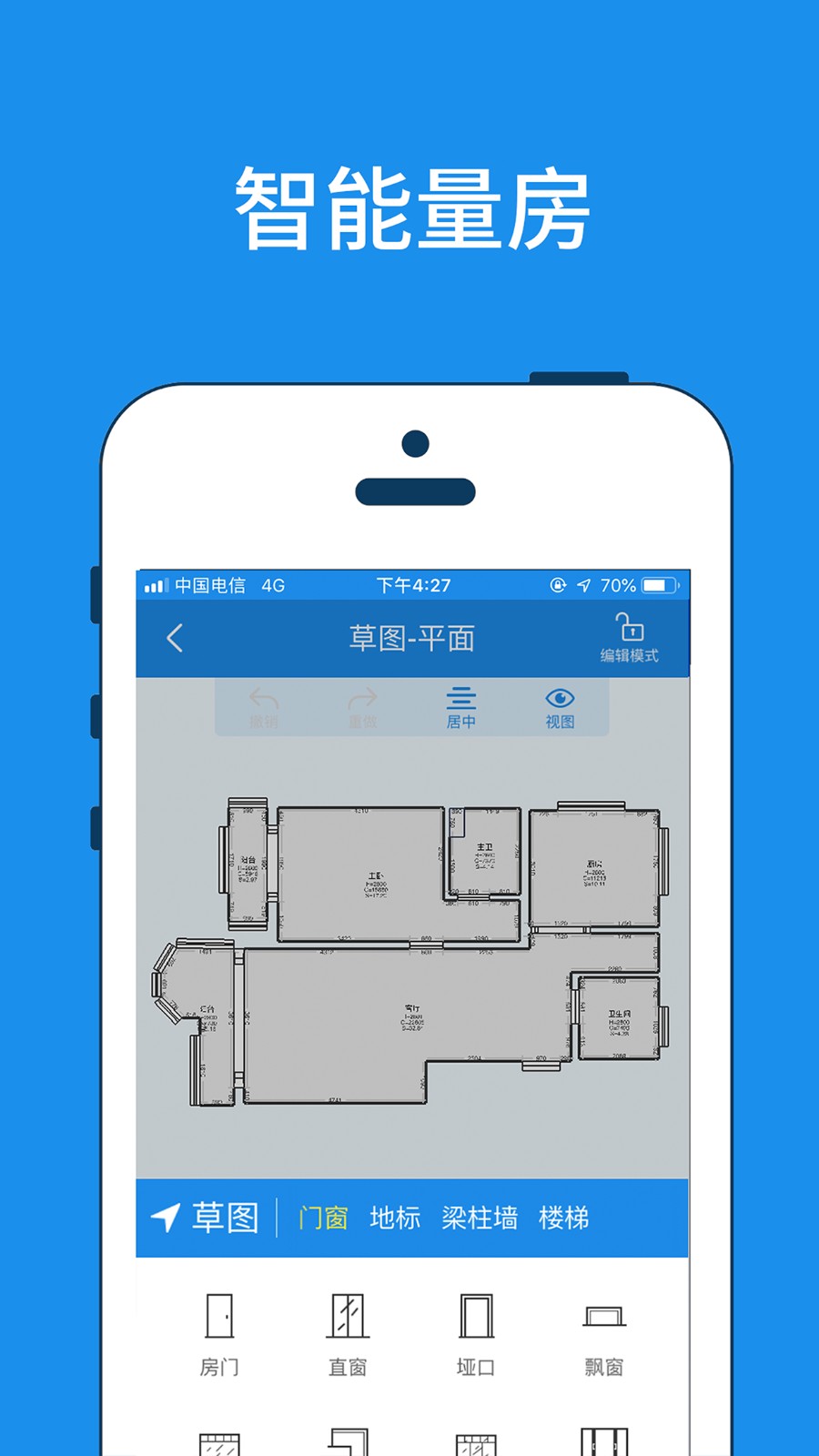 美家量房免费版
