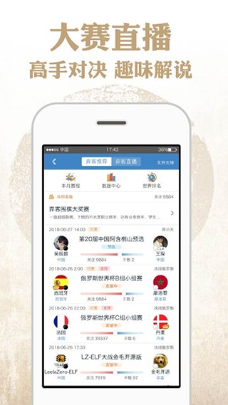 弈客围棋对弈大厅