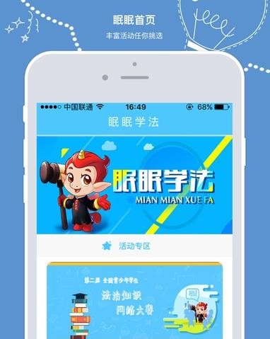 眠眠学法最新版本