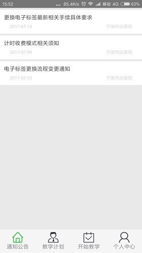 掌上驾培学员端