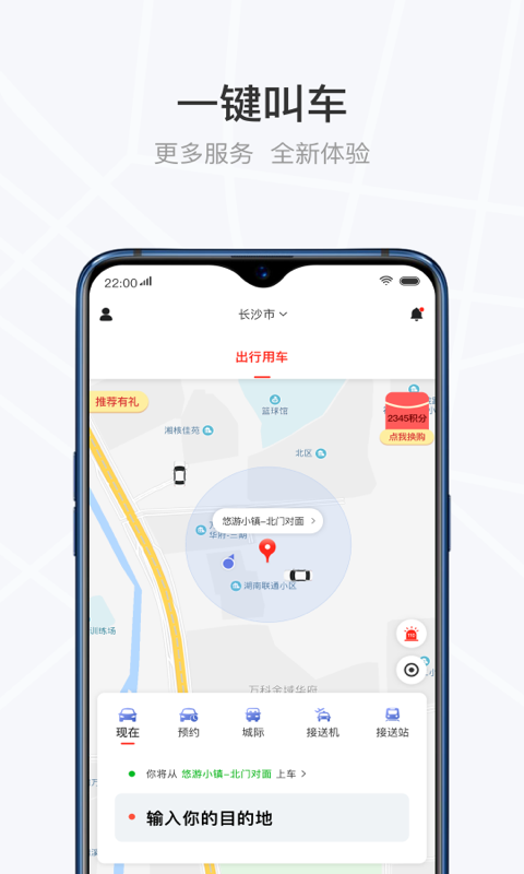 光彩出行网约车APP