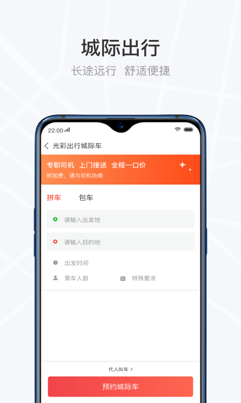 光彩出行网约车APP